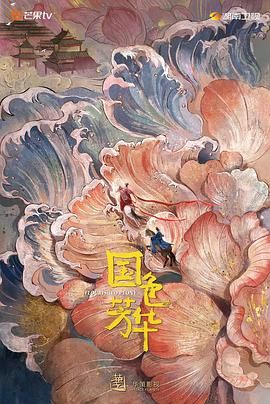 国色芳华第32集(大结局)