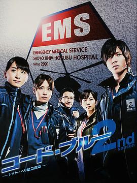 Code Blue2(全集)