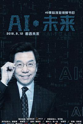 AI·未来第34集